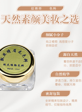 半永久纹绣膏体手工颜料线条眉