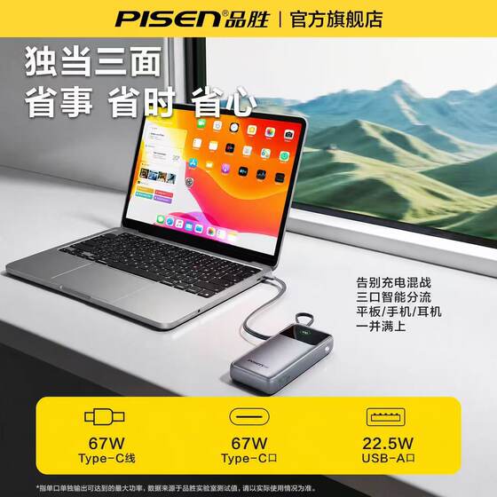 3C认证品胜67W充电宝27000毫安130W快充超大容量官网旗舰店正品户外移动电源适用华为小米苹果17手机笔记本65