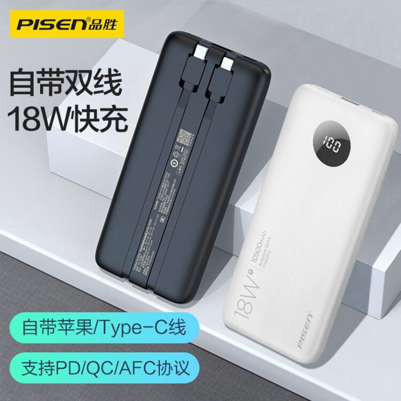 3C认证品胜充电宝自带线20000毫安超薄便携定制logo三合一快充新款可上飞机移动电源适用华为小米苹果17P手机