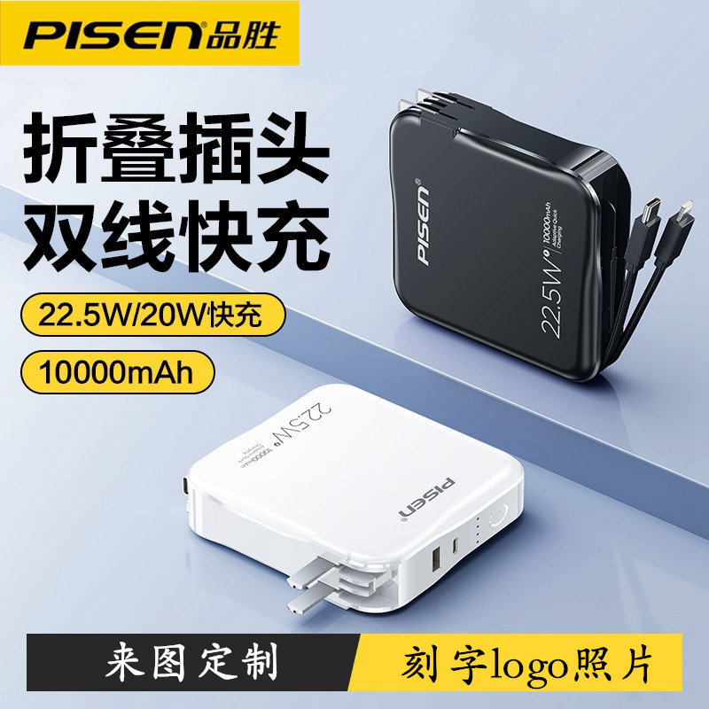 3C认证品胜充电宝自带插头数据线10000毫安定制logo官网USB快充PD超薄便携移动电源适用华为小米苹果16手机17