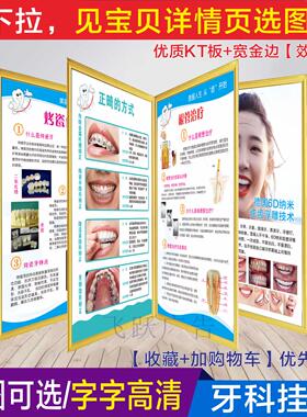 牙科挂图知识宣传画口腔诊所烤瓷牙解剖图海报规章制度KT板定制