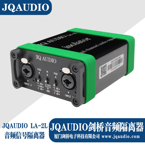 JQAUDIO LA-2L JQ-PRO LB-2剑桥音频隔离器系列 音响系统电流声 - 图0