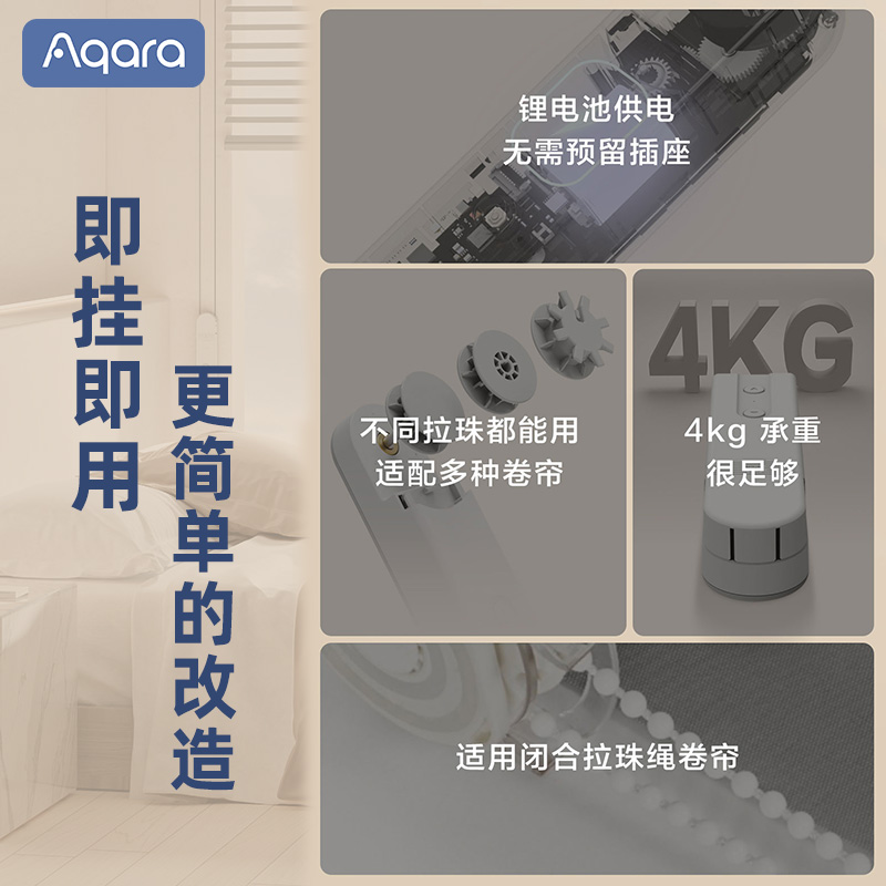 Aqara绿米智能管状卷帘电机定制遮阳遥控升降HomeKit米家语音控制 - 图2