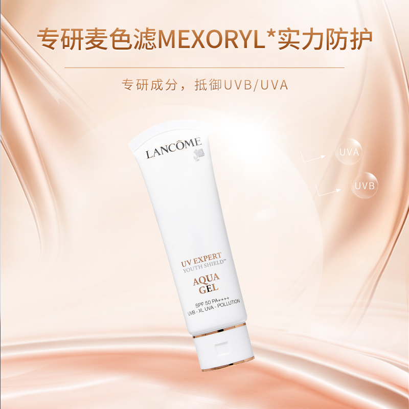 太宅太闹的空姐美妆店兰蔻防晒霜小白管隔离霜清爽型bb霜uv新版清透水漾防晒乳男女50ml1