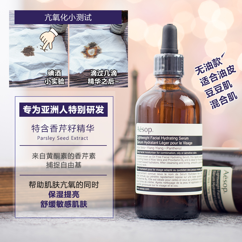 太宅太闹的空姐美妆店澳洲Aesop/伊索香芹籽抗氧化精华液无油款100mL面部补水保湿滋润1