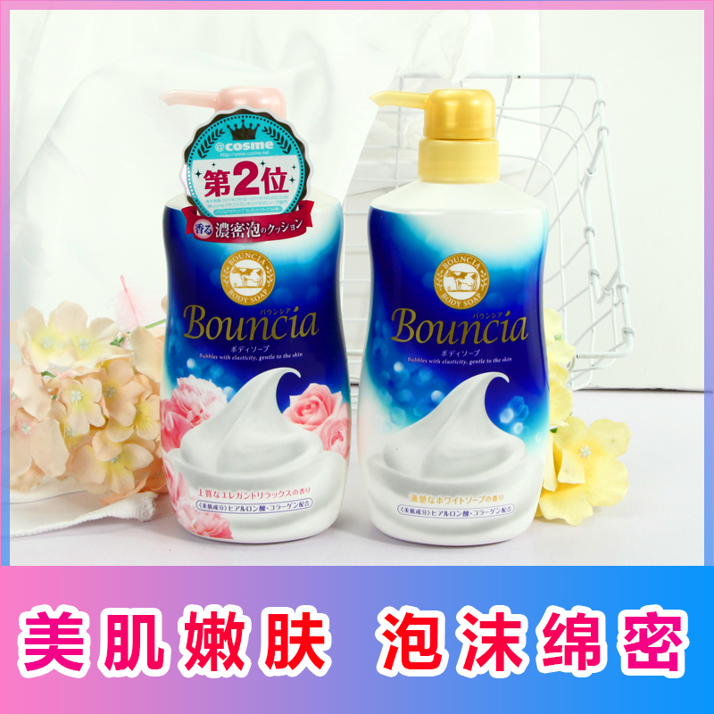 日本COW牛牌bouncia牛乳石鹼沐浴露550ML濃密泡沫高保溼牛奶玫瑰