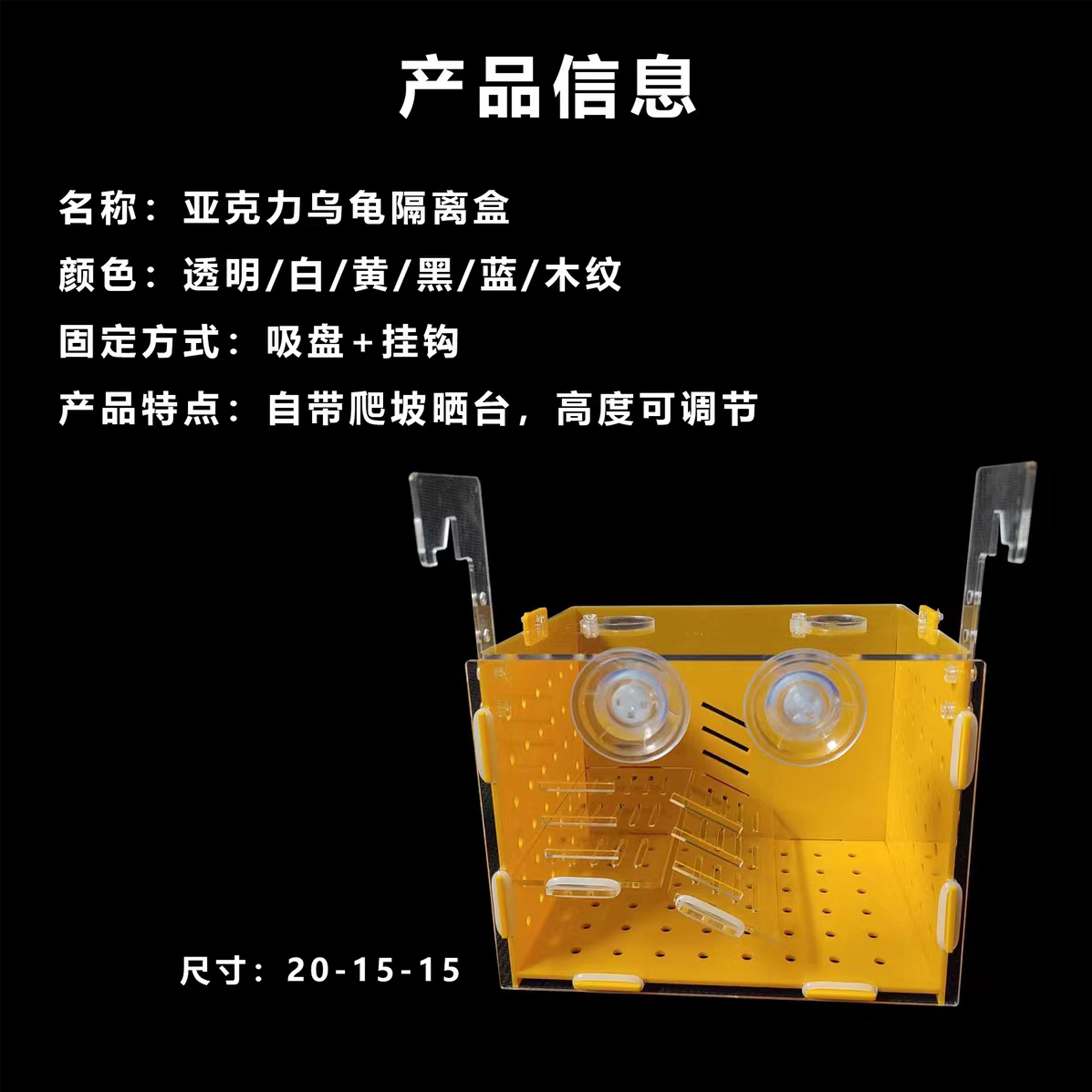 乌龟隔离盒自带平台爬坡晒台调节高度透明白色黄色黑色蓝色可定制,淘宝优惠券,粉丝福利购,淘宝优惠卷