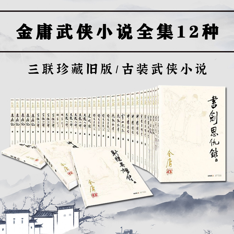 金庸全集武侠小说全套36册金庸全套作品集朗声神雕侠侣天龙八部射雕英雄传倚天屠龙记笑傲江湖武侠小说武侠小说朗声彩图版旧版本-图0