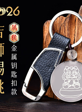 易明开居2026年属猴招财吉祥物吉狮献桃吉宏白水晶吊坠聚财钥匙扣
