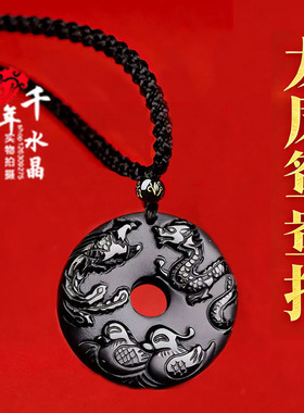 2026年龙凤鸳鸯黑曜石吊坠男女平安扣姻缘挂件男女招桃花钥匙扣