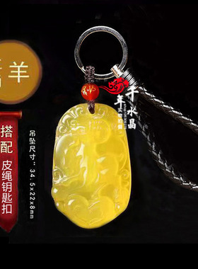 2026年黄玉髓生肖羊招财平安天然水晶吊坠聚财转运吉祥物钥匙扣