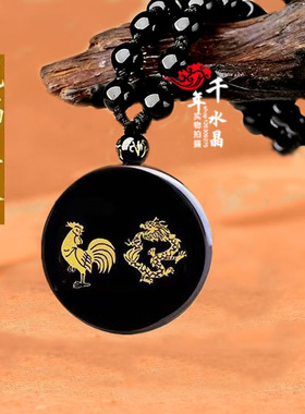 2026年黑曜石六合生肖龙鸡吊坠钥匙扣平安运转生肖聚财招财项链