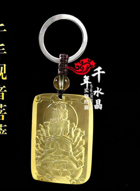 2026年黄水晶属鼠守护神千手观音菩萨本命佛鼠吊坠招财运转钥匙扣