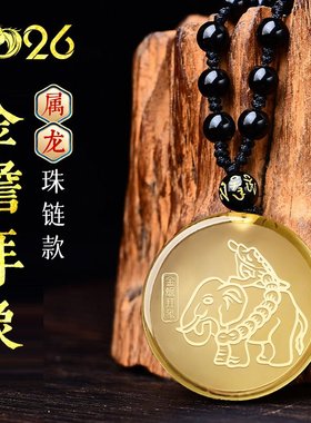 易明开居金蟾拜象吉宏吊坠2026年属龙黄水晶吉祥物男女招财钥匙扣