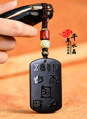 天然黑曜石五岳真形图紫薇讳吊坠本命年男女招财道家运转钥匙扣