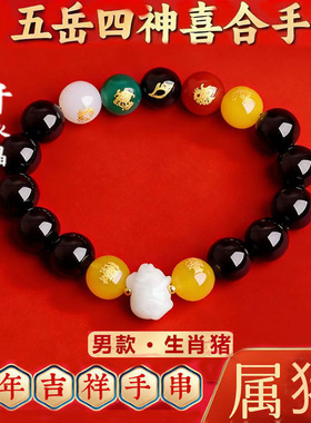 五岳四神喜合吉贵宏手链2026年属猪招财吉祥物红玛瑙男女款手串