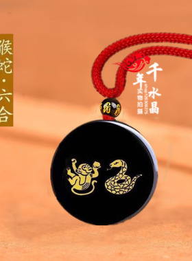 2026年黑曜石六合生肖猴蛇吊坠钥匙扣平安运转生肖招财项链
