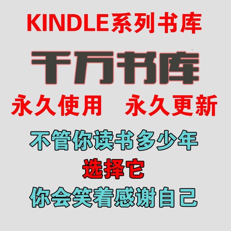 kindle电子书库资料kindle阅读器txtpdf资料mobi电纸书库2023 - 图1