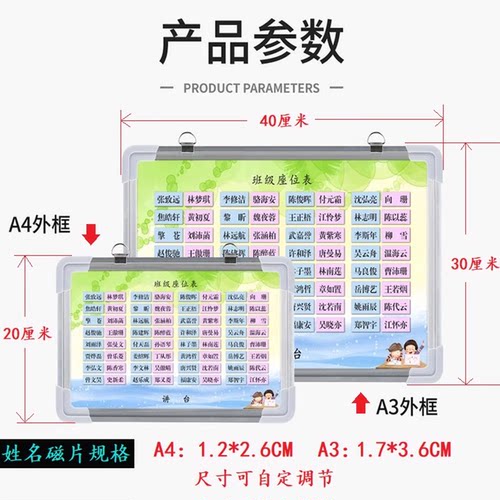 班级磁性座位表教室可活动座次表教室排座位计划表名字磁铁磁力贴 - 图3