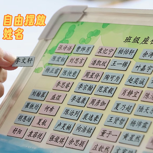 班级磁性座位表教室可活动座次表教室排座位计划表名字磁铁磁力贴 - 图2