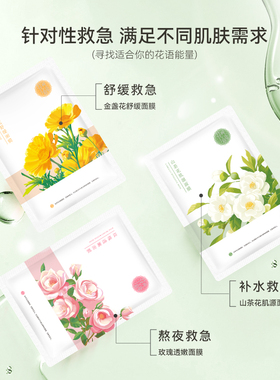 补水保湿中国面膜花间小语