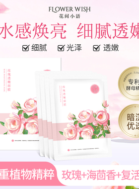 补水保湿中国面膜花间小语25ml