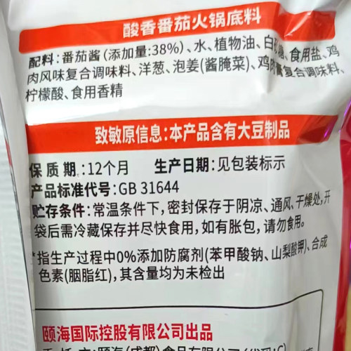 海底捞番茄味火锅底料200g酸甜香西红柿不辣汤料涮羊肉炖牛腩调味 - 图1
