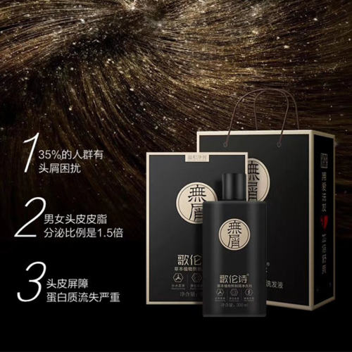 歌伦诗去屑洗发水草本植物熬制去屑止痒温和控油清爽洗发液 - 图2
