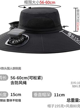 太阳能充电制冷防晒斗笠