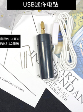 USB迷你电钻打磨抛光工具微型电动手钻diy水晶滴胶打孔机