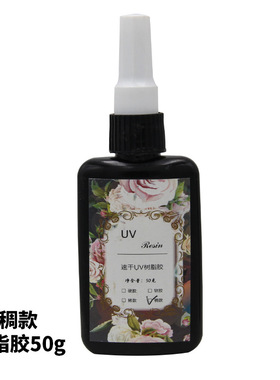 高透明UV树脂滴胶DIY手工滴胶紫外线固化无影胶软硬胶水