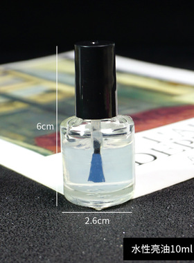 奶油胶封层防尘亮油水性亮油 适合涂粘土 美甲软陶泥表面涂亮10ml