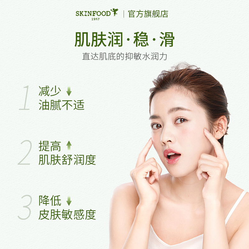 skinfood思親膚萵苣黃瓜水爽膚水濕敷補水保濕控油旗艦店官網正品_skinfood思親膚旗艦店_美容護膚_美體_精油