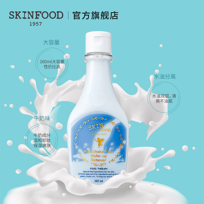 明星牛奶眼唇不刺激skinfood卸妆乳 skinfood思亲肤卸妆