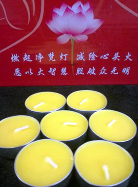 净梵行酥油灯100粒4小时铝壳酥油蜡烛无烟防火供佛灯寺庙法会