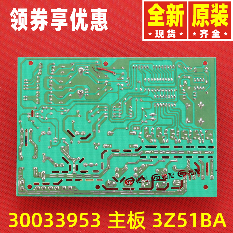 原装格力空调电路板30033953主板3Z51BA 300339531 300339541-图1