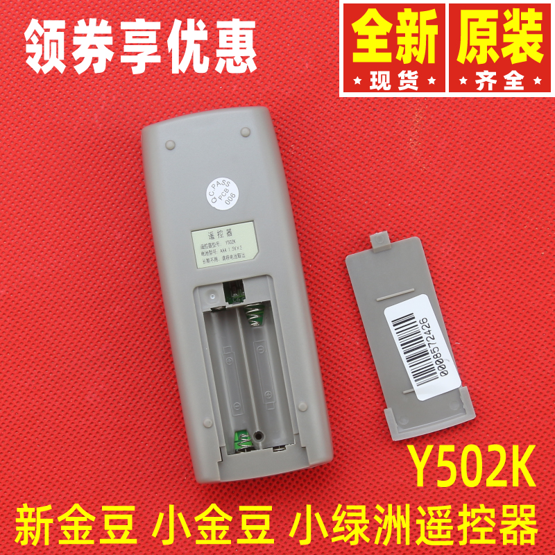 原装格力空调Y502K、Y502E小金豆小金宝小绿洲绿园蜂蝶蜂蜜遥控器 - 图2