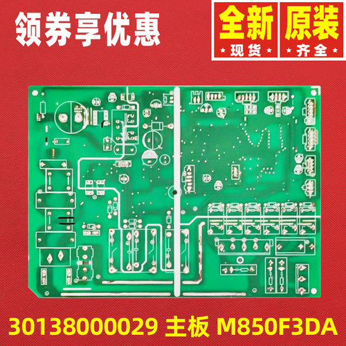 原装格力空调电路板 30138000029主板M850F3DA GRJ850-A6线路板-图0