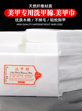 洗甲棉美甲店专用工具卸甲棉一次性清洁擦洗指甲油胶加厚硬质棉片