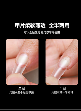 睫丽雅美甲甲片超薄无痕穿戴甲