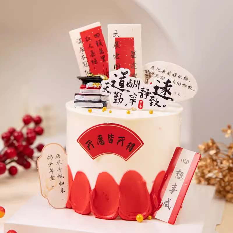 毕业季蛋糕装饰插件我们毕业啦金榜题名学士帽书本装扮帆船摆件 - 图2