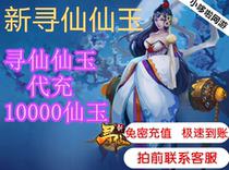 New Fairy Fairy Jade Recharge 10000 Fairy Jade End Tour Point Recharge Point Voucher RMB100  Unlimited Extreme Speed Little Doxa Net Tours