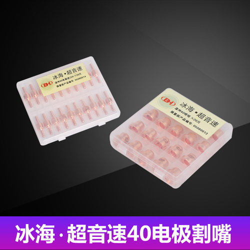 等离子电极割嘴P80温州40/同昌60/80/AG60冰海超音速割咀割枪配件 - 图2