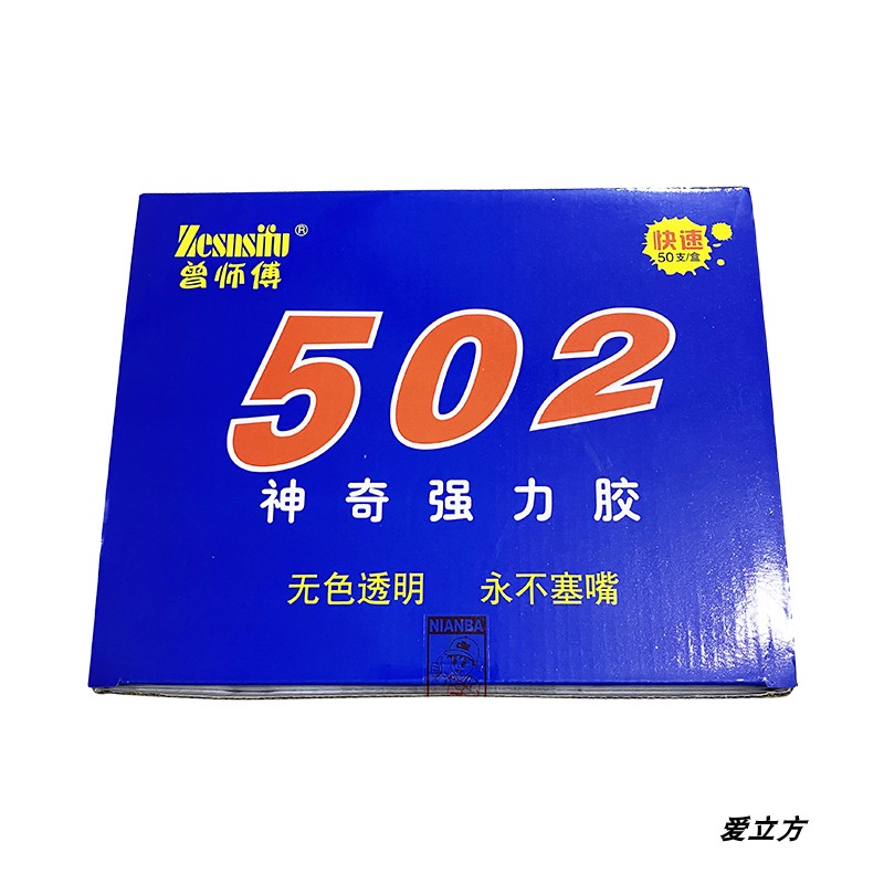 批发正品曾师傅502胶水 20g金属塑料木头橡胶皮革软性强力胶 50支-图0