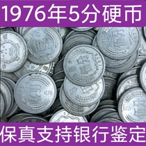 10 prices 76 years 5 points hard sub-coins 1976 5-765 cent coins 50% coins collection fidelity