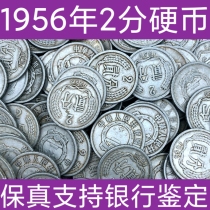 2 prices early 1956 2 points hard sub-coins 56 years 2 points coins 562 coin coins