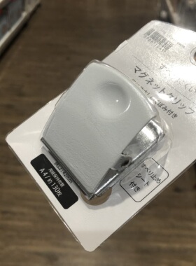 NITORI宜得利 防滑磁吸式多功能夹子 白色夹子