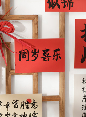 装饰卡片周岁喜乐喜字墙贴
