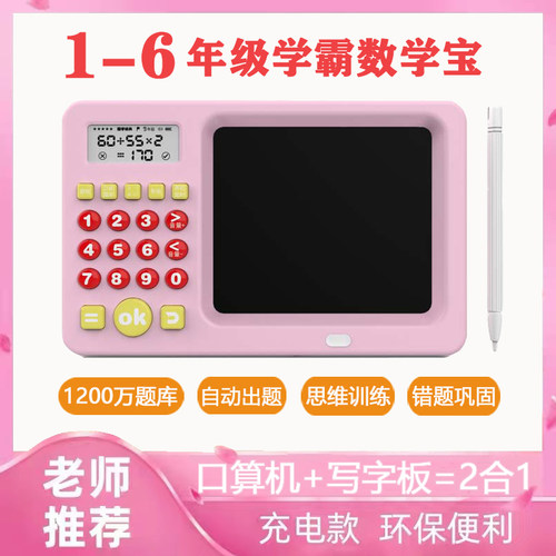 小学生智能口算训练习机加减乘除法数学宝神器儿童早教平板学习机 - 图0