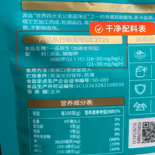 产地直发青海茶卡高海拔无污染一品原生加碘无抗结剂家用食用盐 - 图2